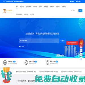 虎哥副業網-最新副業項目推薦-網絡賺錢課程分享