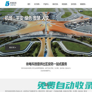 電子圍欄_九軸傳感器_多方位振動入侵探測器-深圳市依電科技有限公司
