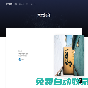天云網(wǎng)絡(luò)