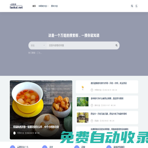 老凱網_一家專注于分享中草藥材的網站
