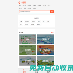 六圖網-psd素材,矢量圖庫,高清圖片,免費設計素材下載-手機版