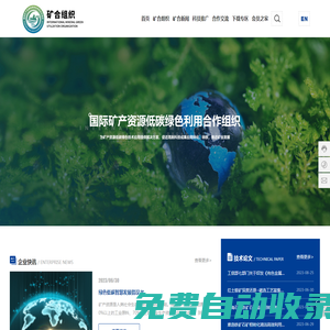 國際礦產資源低碳綠色利用合作組織-礦產資源,礦產行業