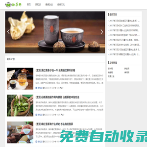 我要沏茶網(wǎng) - 一個(gè)分享原創(chuàng)茶知識(shí)的茶葉網(wǎng)站，關(guān)注茶價(jià)格、茶文化