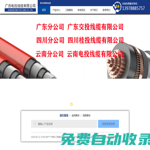 廣西電投線纜有限公司_南寧電線電纜廠-中交投?