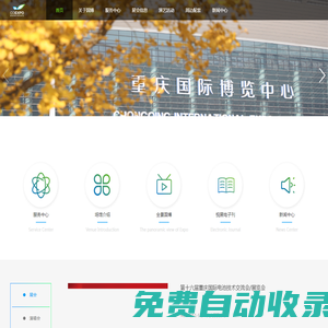 重慶國際博覽中心