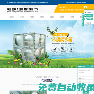 青海不銹鋼水箱_西寧不銹鋼水箱_西寧水箱廠-青海旋泉不銹鋼材料有限公司