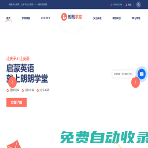 少兒英語啟蒙學習培訓_啟蒙英語就上朗朗學堂_專業小語種培訓-朗朗學堂——寰宇資訊網