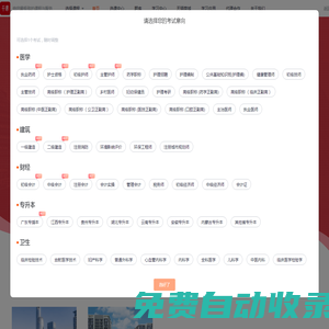 2021執業藥師_2021護士資格_2021消防工程師_雪狐貍_鴨題庫