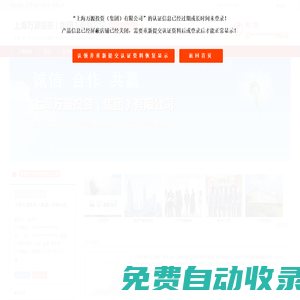主營：實(shí)業(yè)投資及資產(chǎn)管理;房地產(chǎn)開發(fā)經(jīng)營;銷售建筑材料。-上海萬源投資（集團(tuán)）有限公司