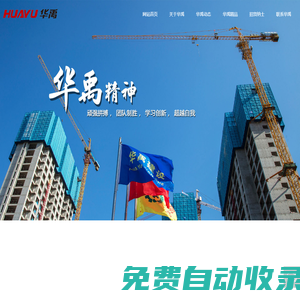 大連華禹建設集團有限公司_房地產開發,建筑施工,建筑幕墻,鋼結構工程,市政公用工程,裝飾裝修,消防設施工程