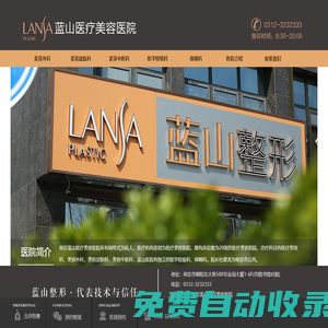 保定藍(lán)山整形美容_整形美容_微整形_保定整形醫(yī)院_藍(lán)山整形官網(wǎng)