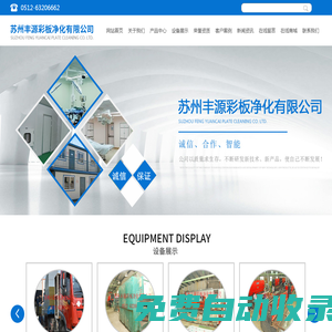 蘇州彩鋼板廠家-吳江聚氨酯板價格-手工板供應商-隔熱夾芯板_蘇州豐源彩板凈化有限公司_蘇州豐源彩板凈化有限公司