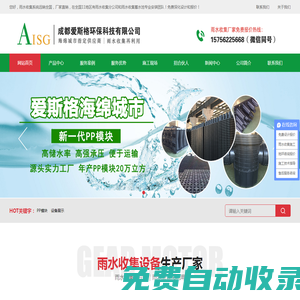 雨水收集_雨水收集系統廠家_PP模塊蓄水池- 成都愛斯格環保科技有限公司