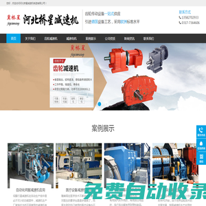 圓柱齒輪減速機_硬齒面齒輪減速機_齒輪減速電機-河北橋星減速機制造有限公司