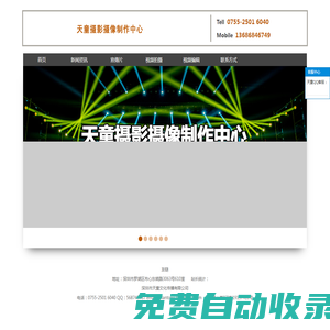 深圳市天童文化傳播有限公司-深圳企業(yè)宣傳片,淘寶視頻制作,產(chǎn)品視頻制作,深圳宣傳片拍攝,教學(xué)視頻拍攝,拍攝產(chǎn)品視頻,宣傳視頻拍攝,短視頻拍攝制作,產(chǎn)品視頻拍攝,短視頻拍攝,企業(yè)宣傳片視頻,企業(yè)宣傳片制作,企業(yè)宣傳片拍攝,宣傳片制作,宣傳片拍攝制作,企業(yè)專題宣傳片制作