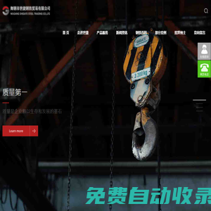 舞鋼市世捷鋼鐵貿易有限公司
