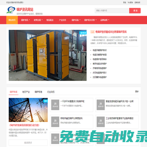 電蒸汽鍋爐,電熱水鍋爐,空氣能取暖,空氣能熱水器,生物質(zhì)鍋爐,燃?xì)忮仩t,燃油鍋爐_中國(guó)鍋爐品牌網(wǎng)