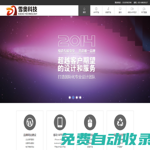 重慶APP開(kāi)發(fā)|重慶APP定制|重慶微信開(kāi)發(fā)|重慶微信公眾號(hào)開(kāi)發(fā)-重慶雪奧科技