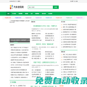 汽車資訊網