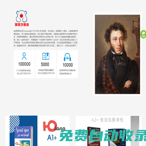 娜塔莎俄語官網-零基礎俄語入門，俄語培訓專業教學網課