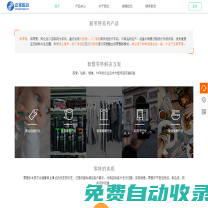 智慧新零售(佛山市正圣網(wǎng)絡(luò)信息科技有限公司)