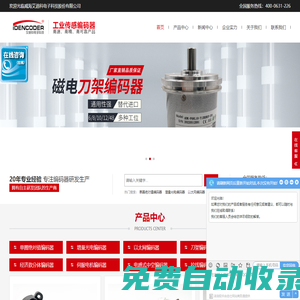 增量編碼器_絕對值編碼器_光電編碼器-★威海艾迪科電子★