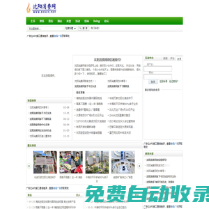 沈陽消費網-權威媒體-零售商業門戶
