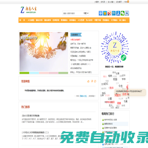 每天一篇勵志文章，每晚一個勵志故事—勵志人生網