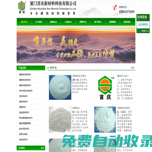 網(wǎng)站首頁(yè) --- 廈門首慶新材料科技有限公司,廈門首慶貿(mào)易有限公司,廈門首慶