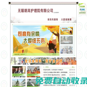 無錫朗高護理院有限公司