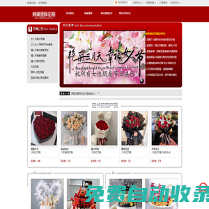 鮮花網(wǎng),網(wǎng)上訂花,全國連鎖鮮花店送花上門,麻辣燙鮮花網(wǎng)