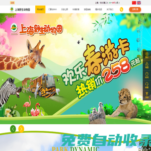 上海野生動(dòng)物園