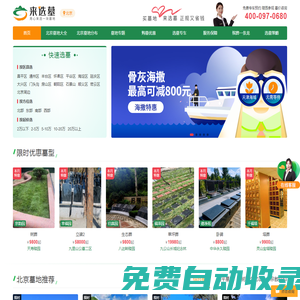 北京墓地-北京公墓陵園選墓服務平臺-來選墓網