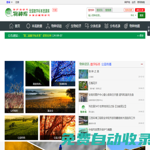 物種庫