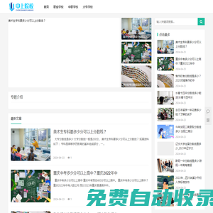 中上院校-一個(gè)提供職業(yè)技術(shù)學(xué)校招生、升學(xué)及就業(yè)分享