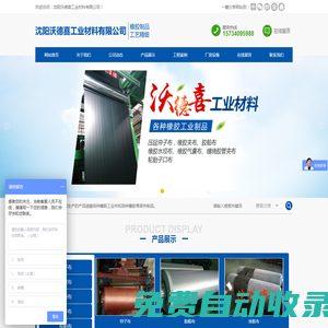 沈陽(yáng)沃德喜工業(yè)材料有限公司