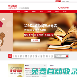 專注上海公職招錄考試-傲卓教育