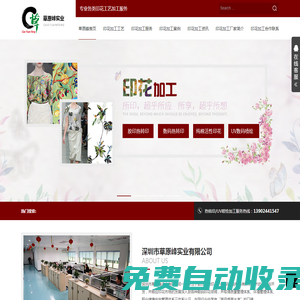 深圳草原峰 - UV打印_熱轉(zhuǎn)印滲透印花_數(shù)碼印花加工_全棉印花廠家_熱升華轉(zhuǎn)印紙