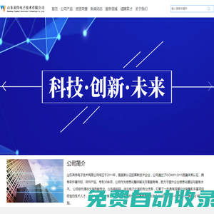 山東英偉電子技術有限公司