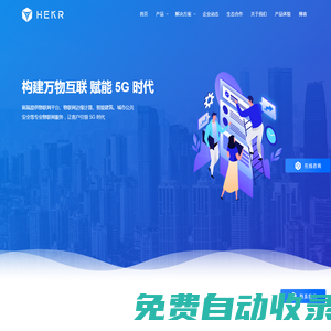 物聯網平臺 | 物聯網邊緣計算 | 智能建筑 | 領先的物聯網產品和解決方案提供商