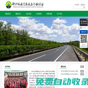 鄭州市瀝青混凝土行業協會