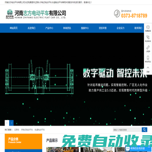 過跨車-供電式電動平車-軌道電動平車-河南志方電動平車有限公司