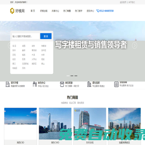 『蘇州寫字樓出租|蘇州辦公室出租|辦公樓出租網/租賃』-好樓網官網