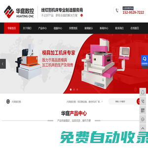 泰州市華庭數控設備有限公司