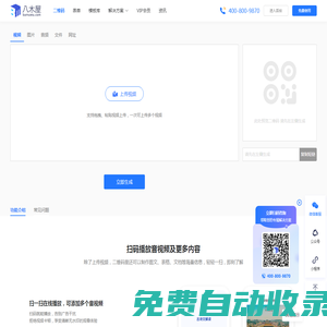 八木屋二維碼生成器-視頻圖片語(yǔ)音二維碼活碼在線制作