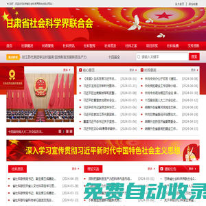 甘肅社會科學界聯合會