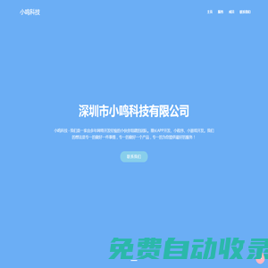小鳴科技