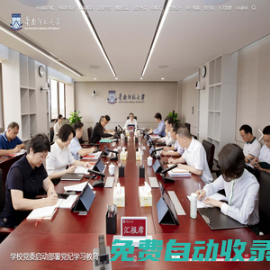 華南師范大學
