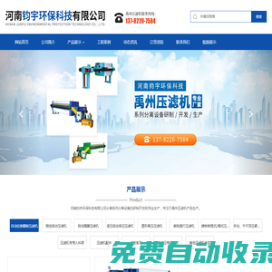 禹州壓濾機(jī),洗沙污泥壓濾機(jī)廠家,高壓隔膜板框壓濾機(jī)廠家,河南鈞宇環(huán)保科技有限公司