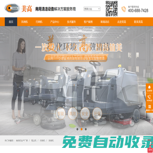 洗地機_無人洗地機_掃地機_掃地車_手推式洗地機_電動掃地車_MICO美高清潔設備
